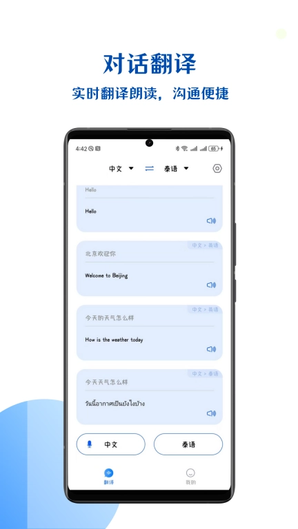 小易语音文字互转