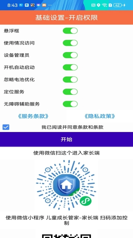 儿童成长管家-孩子端