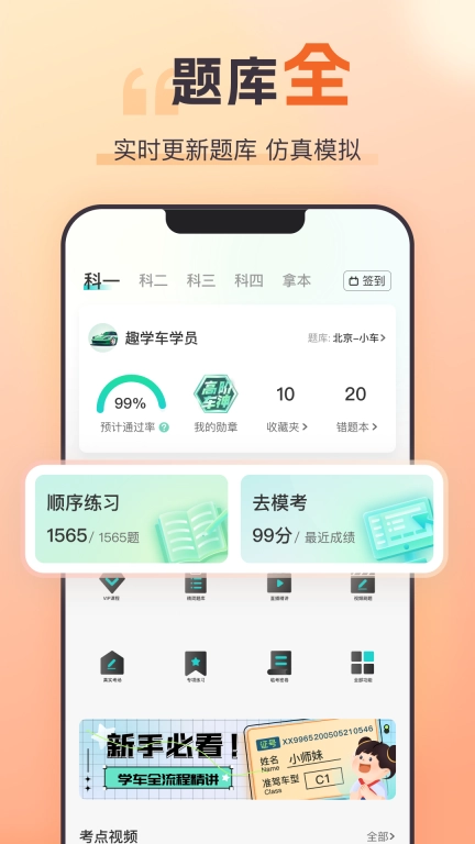 趣学车-2026新规题库