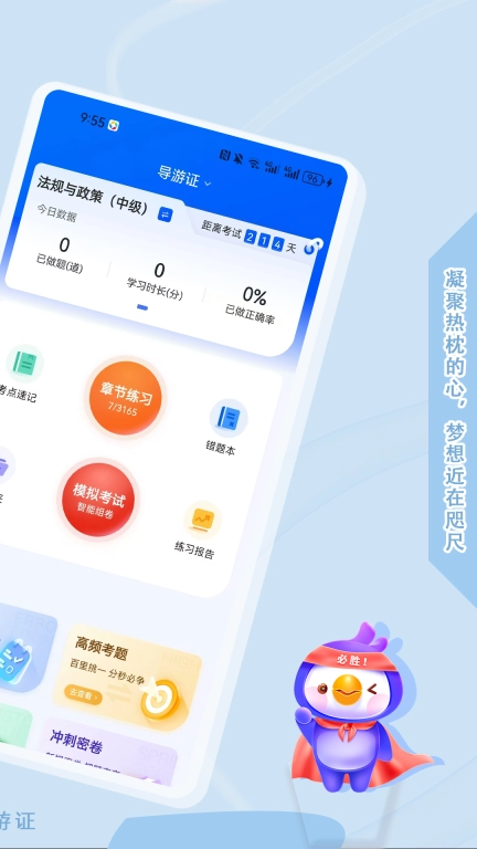 导游证悠悠题库-智能刷题