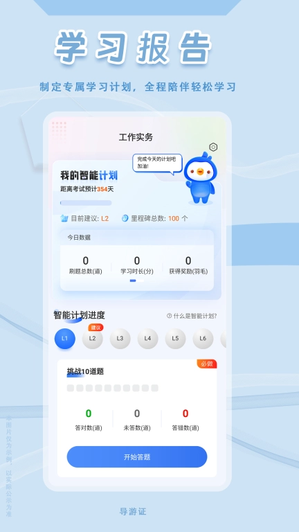 导游证悠悠题库-智能刷题