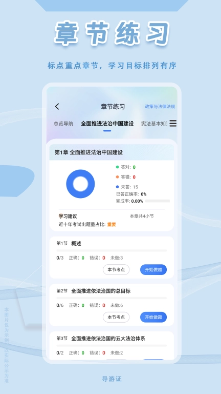 导游证悠悠题库-智能刷题