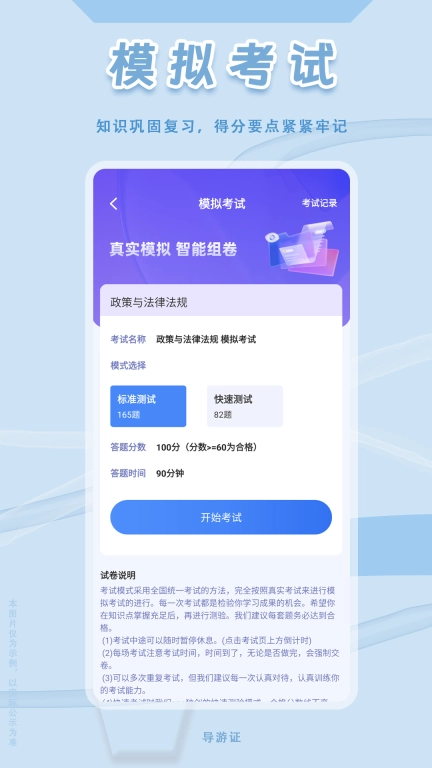 导游证悠悠题库-智能刷题