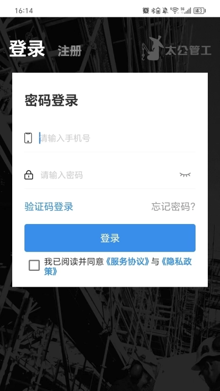 太公管工