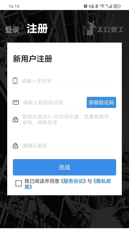 太公管工