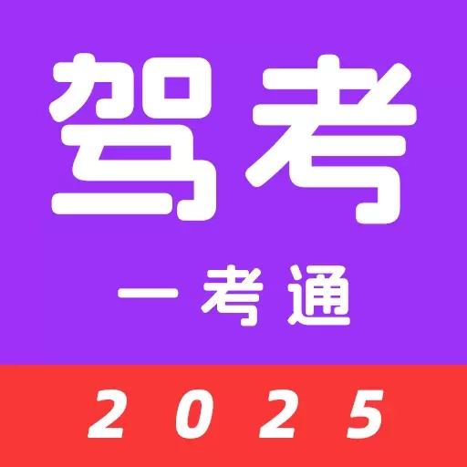 驾考123