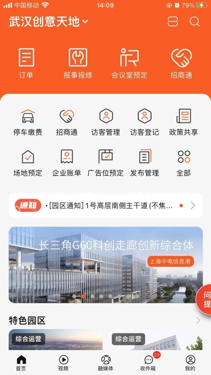 OVU园区通
