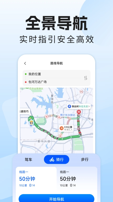 全景导航实时