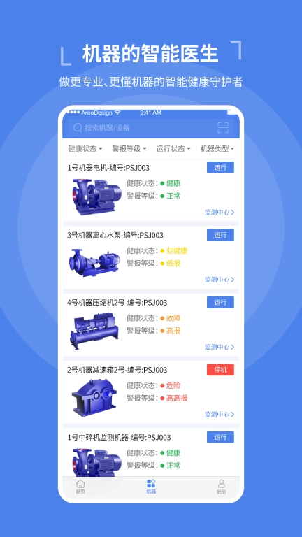 机器数据洞察