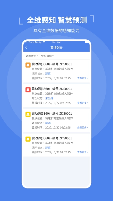 机器数据洞察