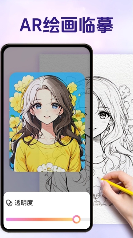 AR素描与绘画