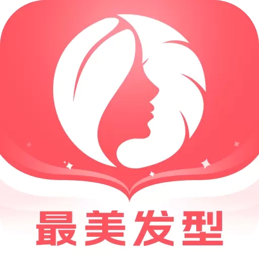 最美发型软件
