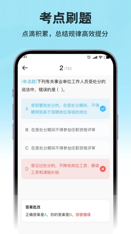 考研公考题库