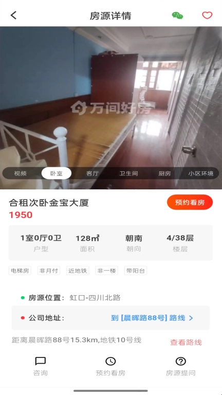 万间好房