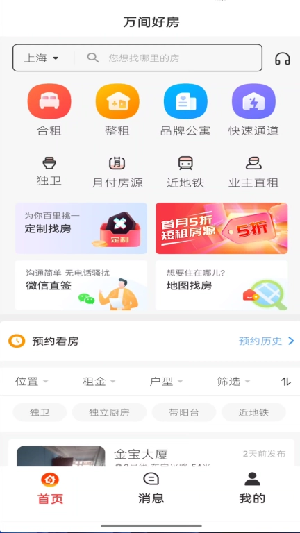 万间好房