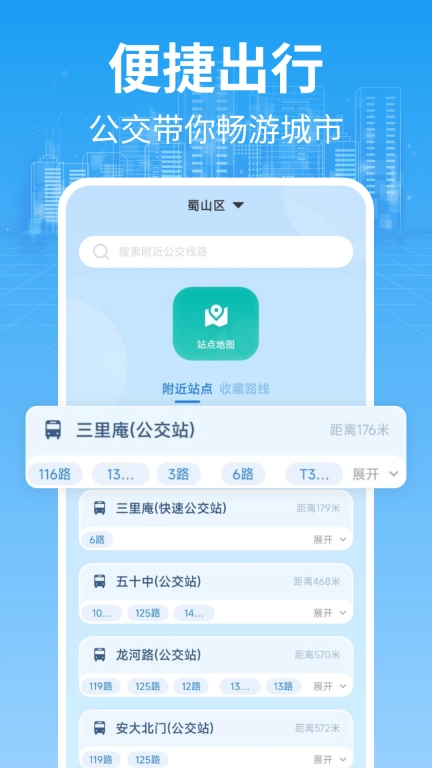 智能实时公交车