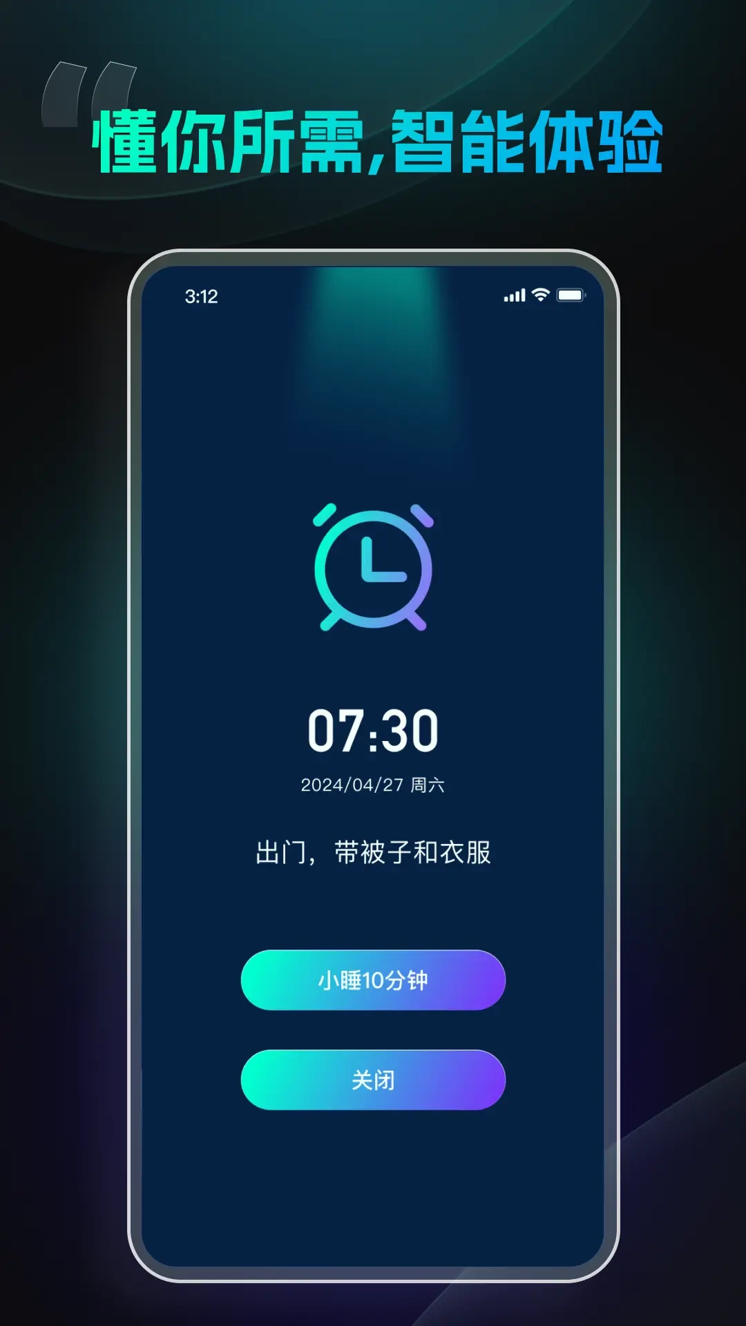 极简闹钟