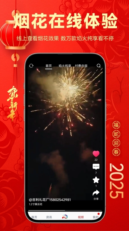 花炮世界-欢乐烟花季