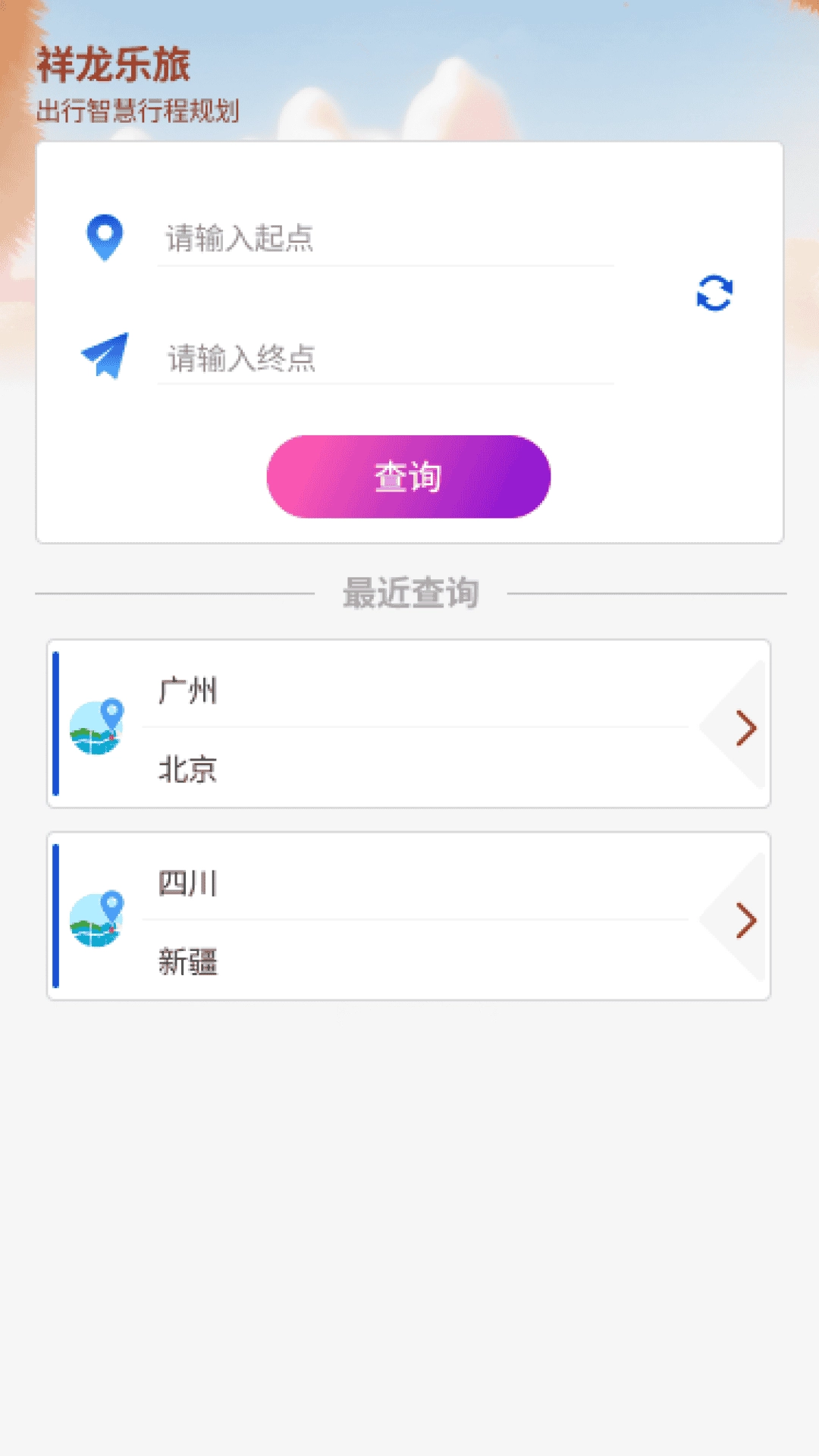 祥龙乐旅