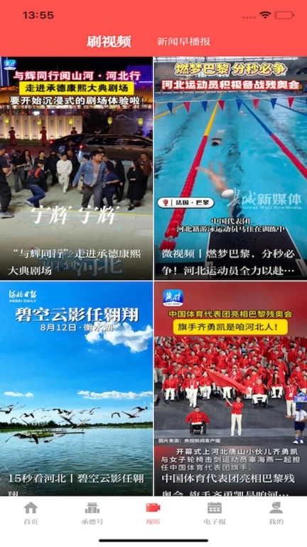 承德日报