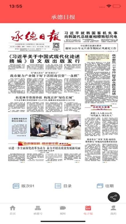 承德日报