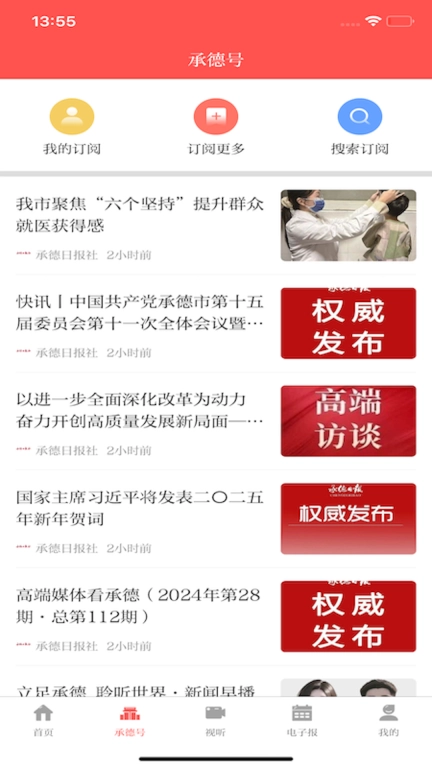 承德日报