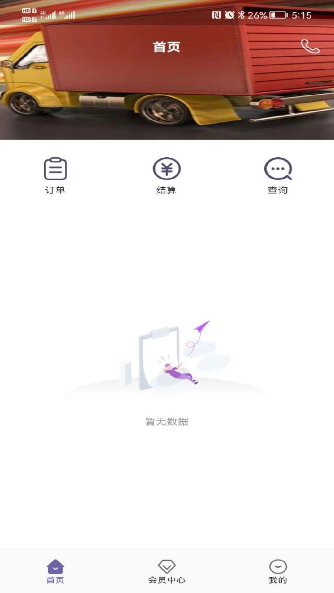 同程配货主