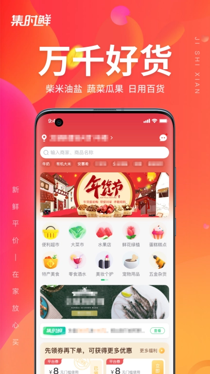 集时鲜
