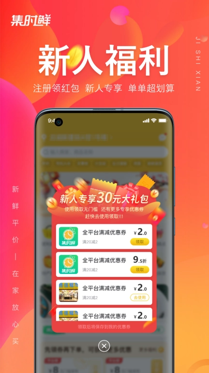 集时鲜