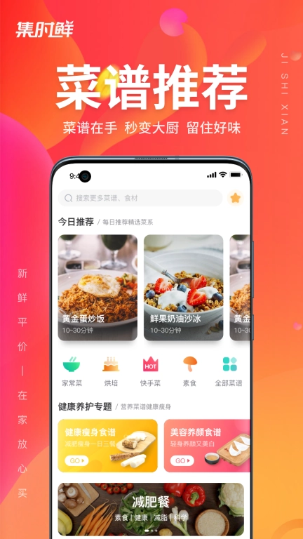 集时鲜