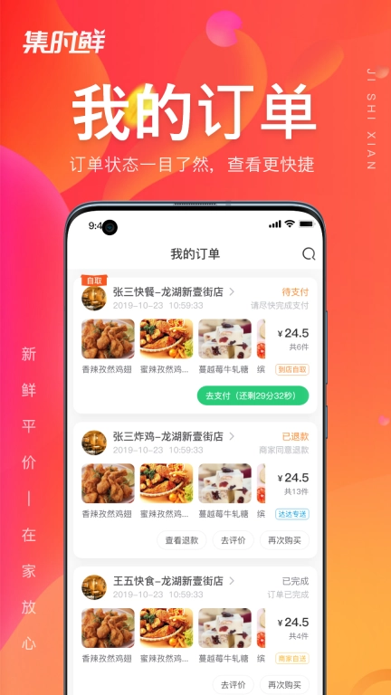 集时鲜
