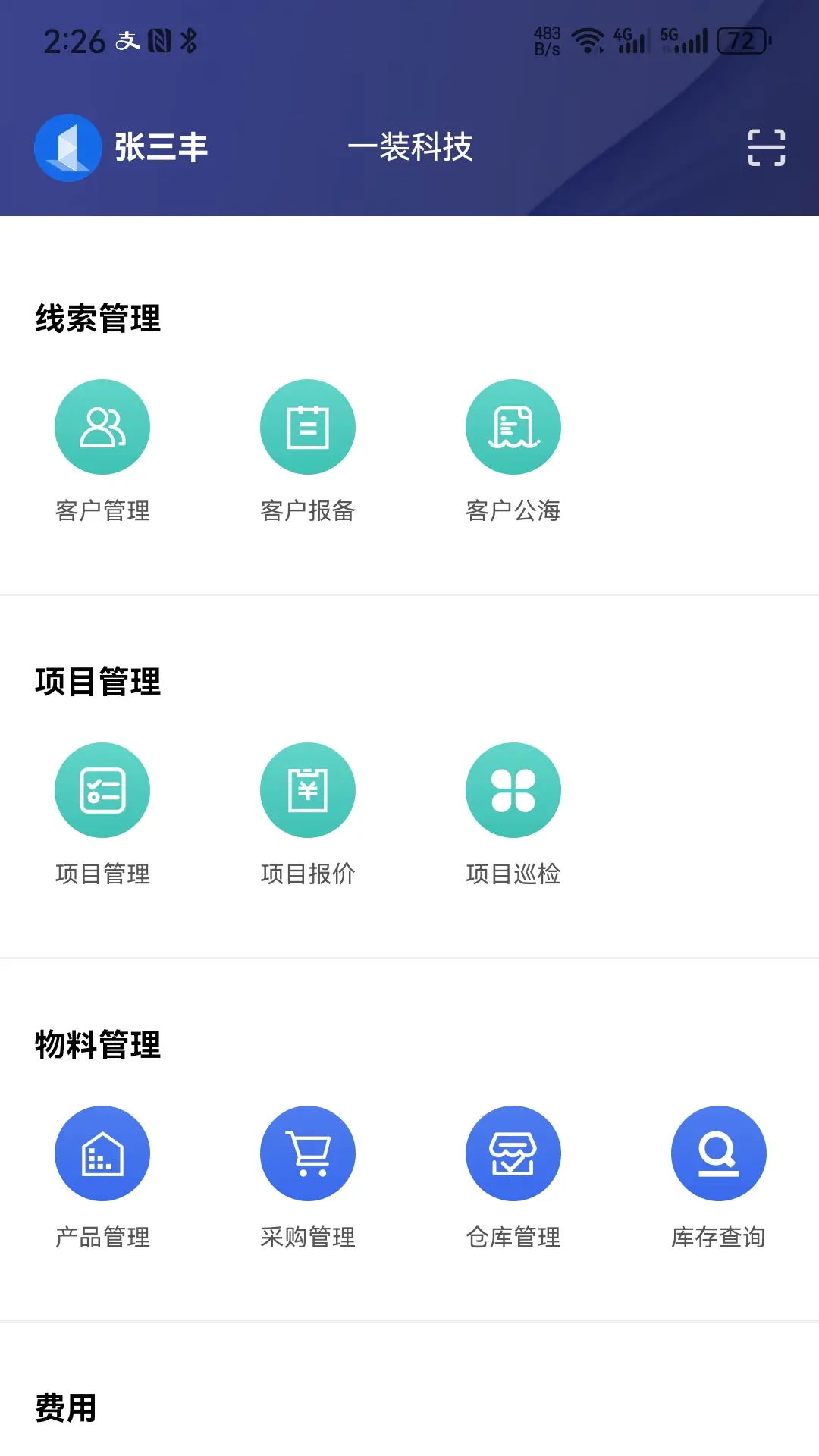 一装EIM