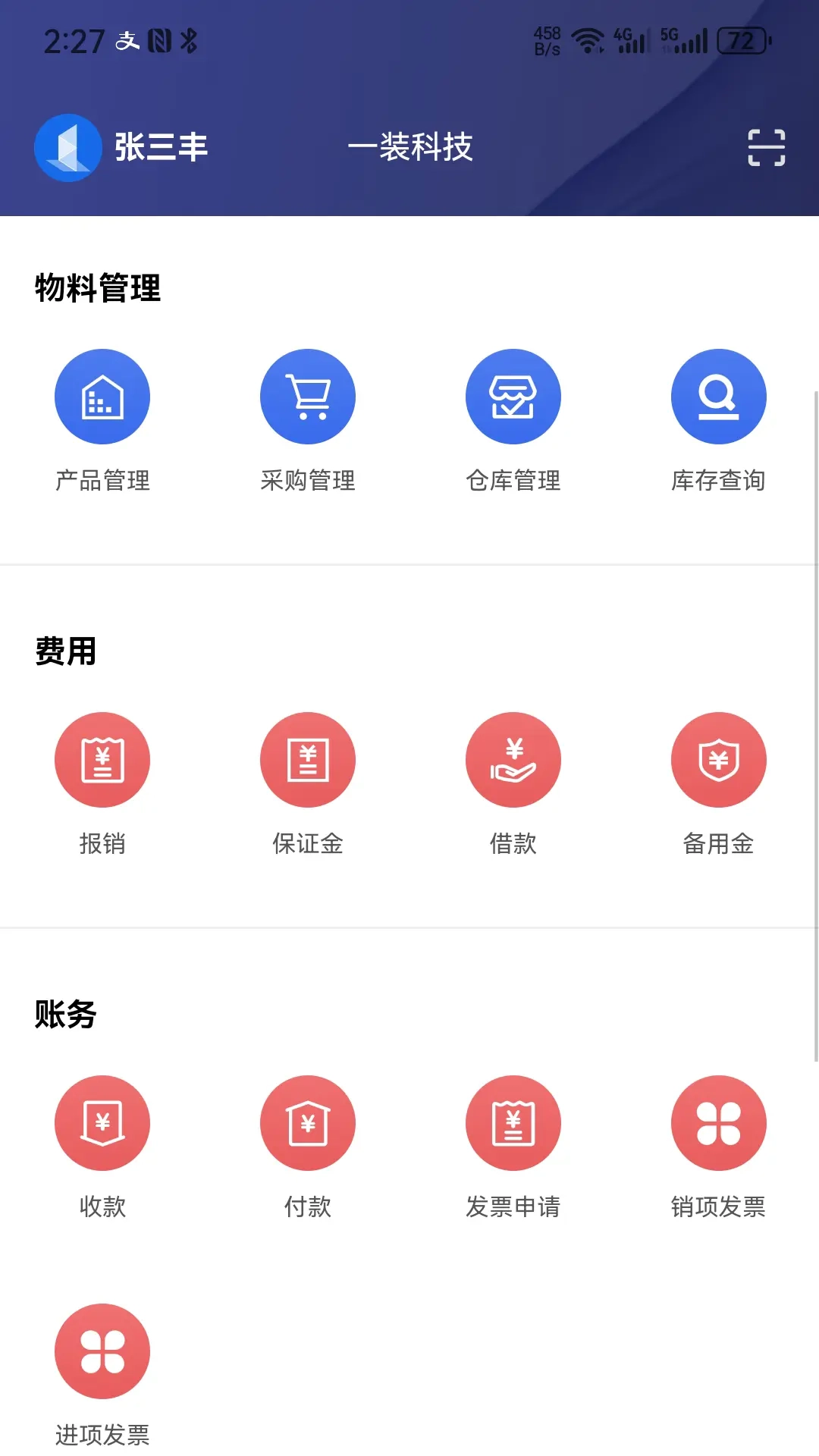 一装EIM