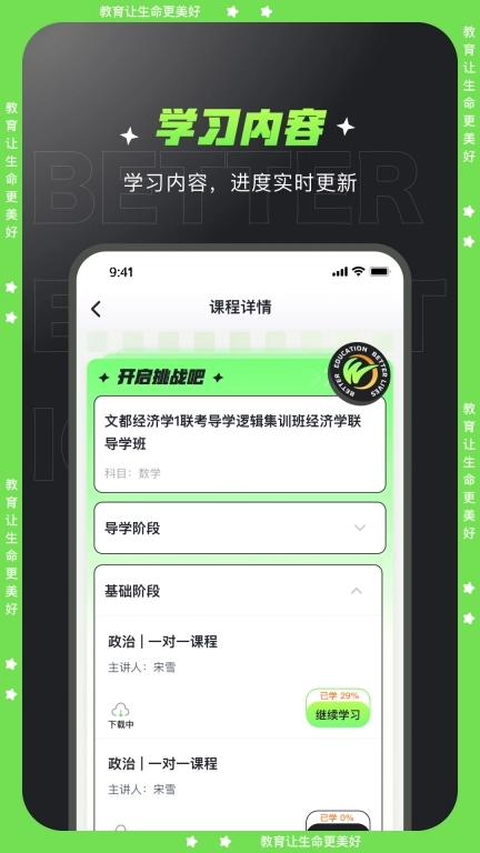 文都学堂