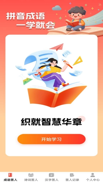 登科答人
