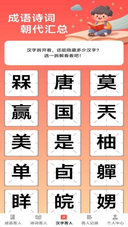 登科答人
