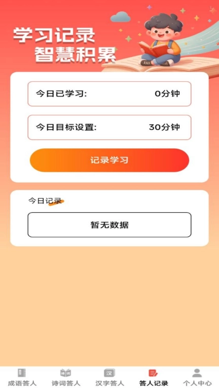 登科答人