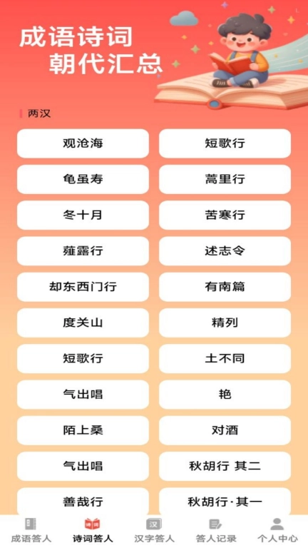 登科答人