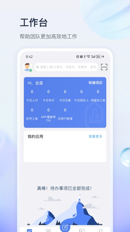 杭铁物管家