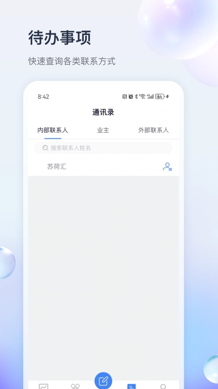 杭铁物管家