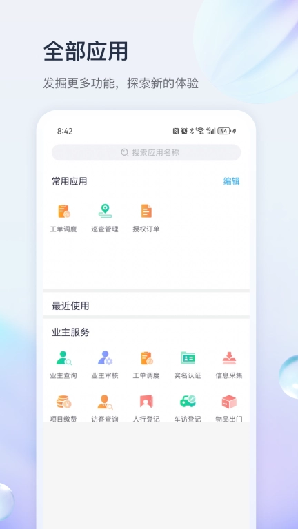 杭铁物管家