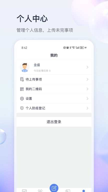 杭铁物管家
