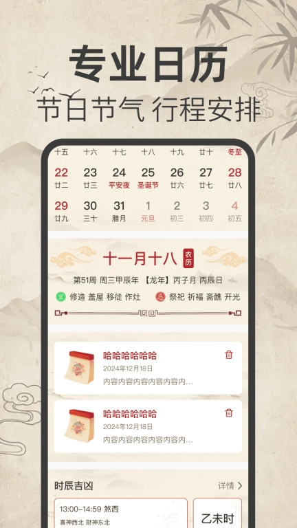 免费日历万年历-传统农历日历