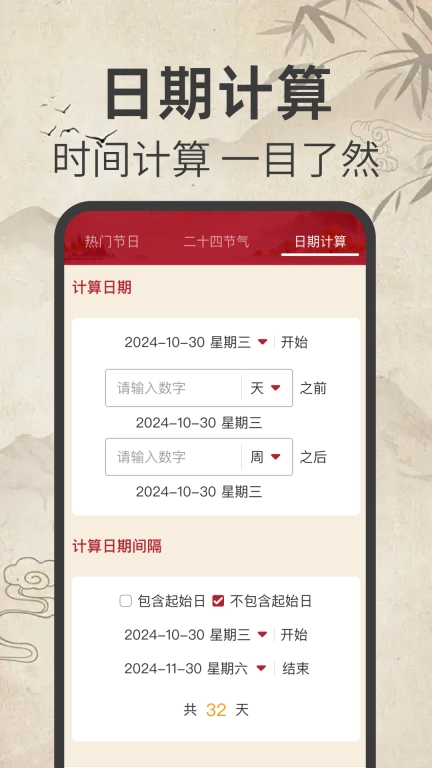 免费日历万年历-传统农历日历