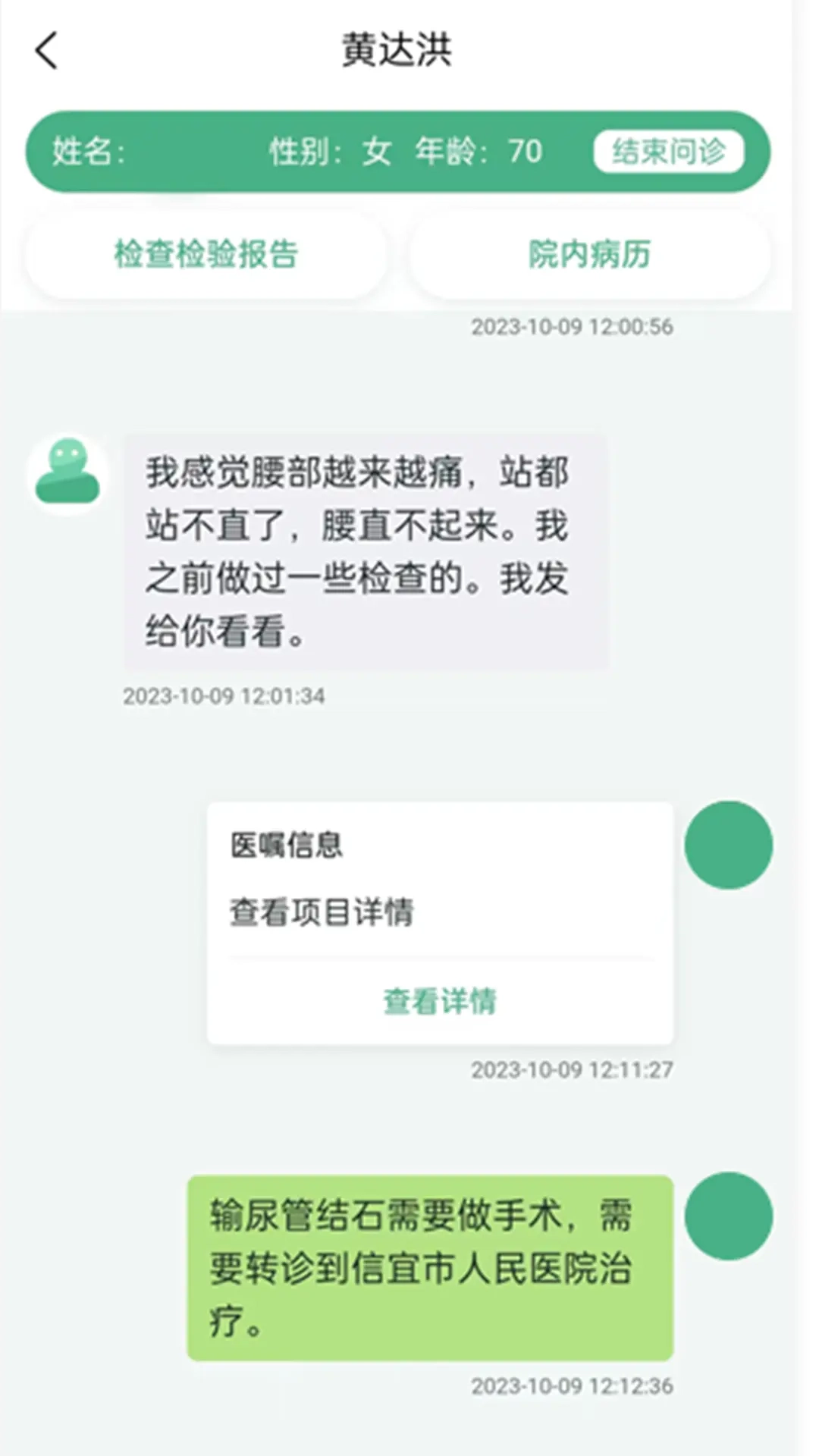 i信医