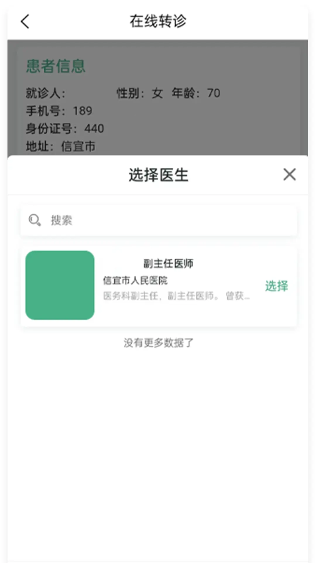 i信医