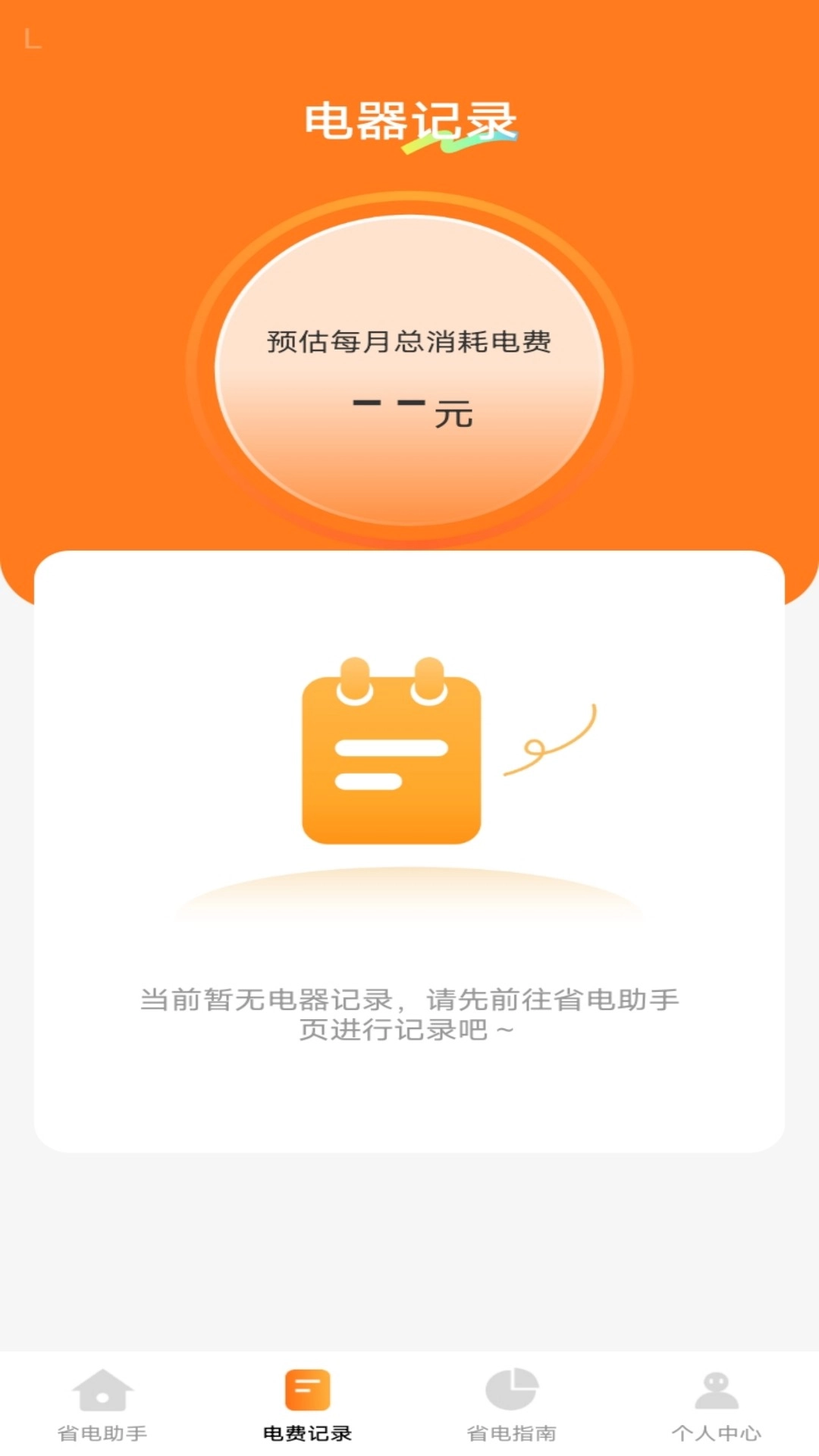 智慧用电宝