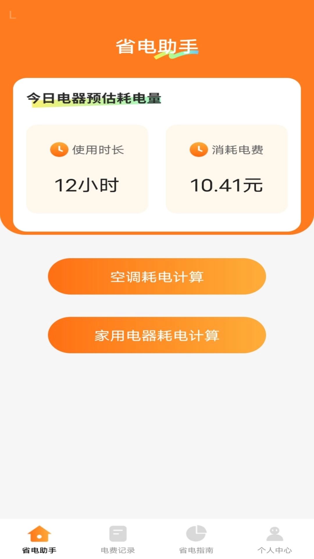智慧用电宝