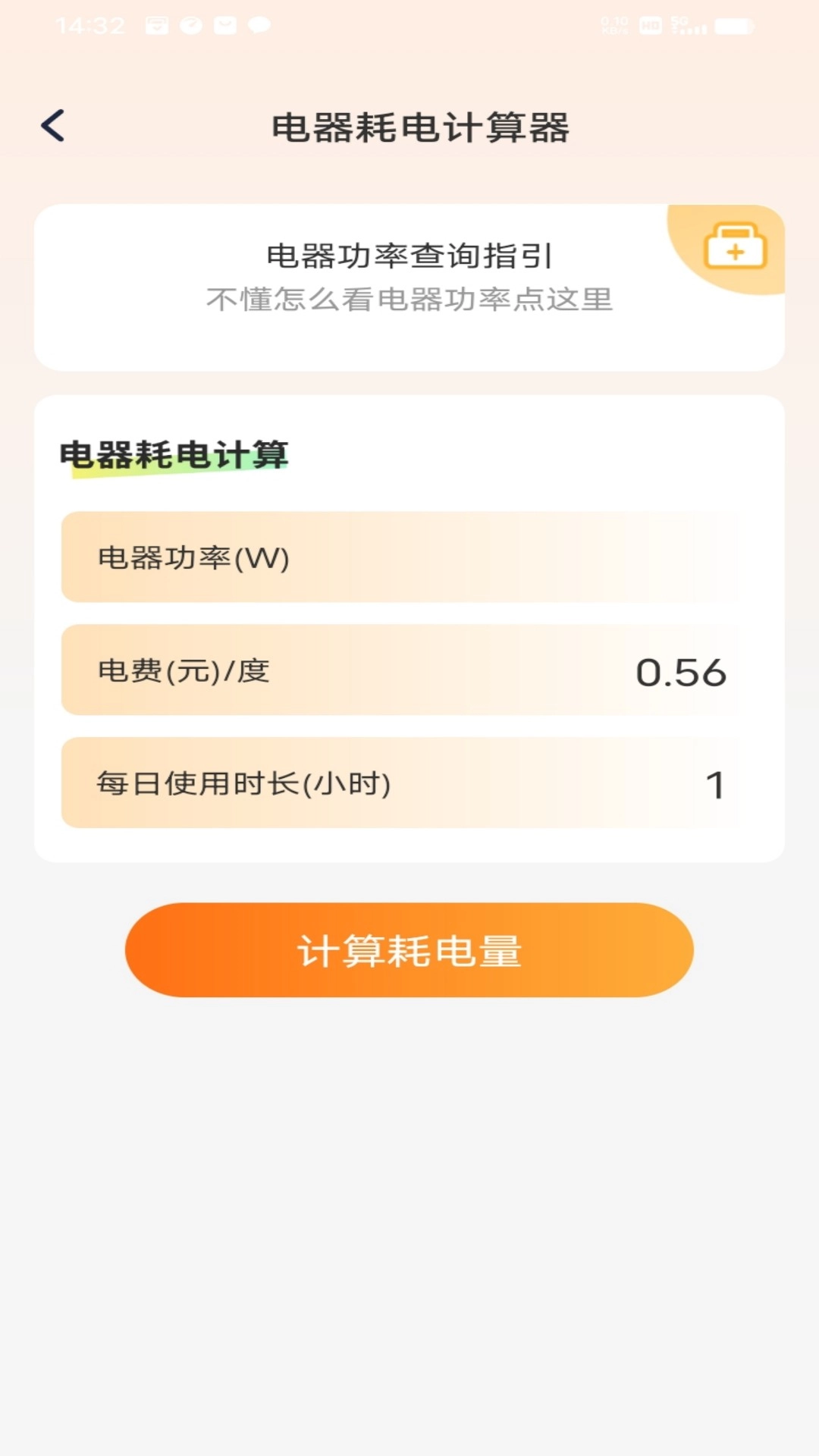 智慧用电宝