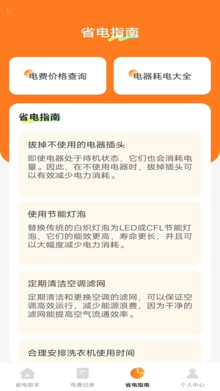 智慧用电宝